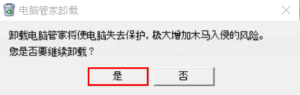 Confirm uninstall Tencent program