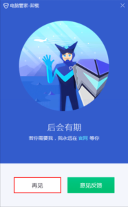 Finish uninstall Tencent program